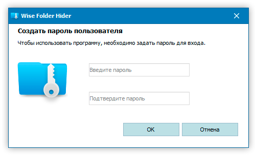 Запуск программы Wise Folder Hide