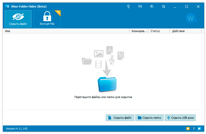 интерфейс Wise Folder Hide