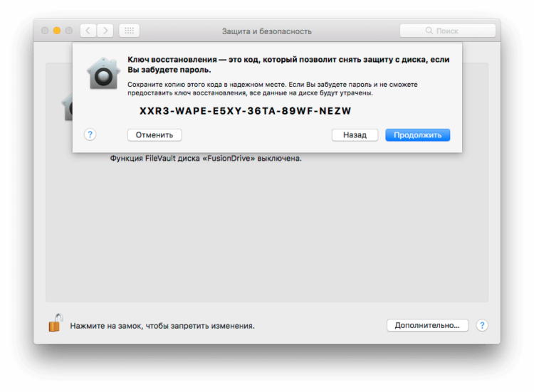 ключ восстановления FileVault