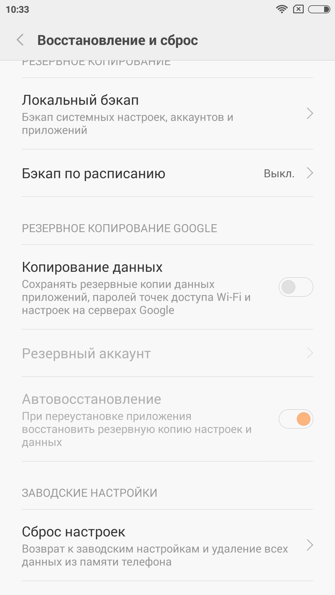 меню восстановление и сброс Android