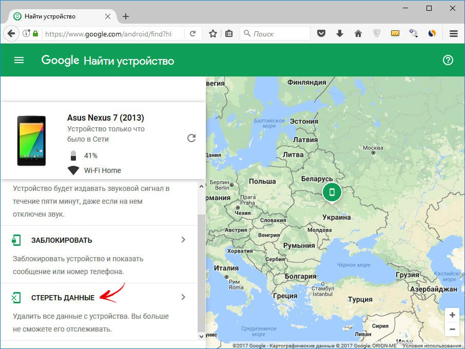 найти смартфон android