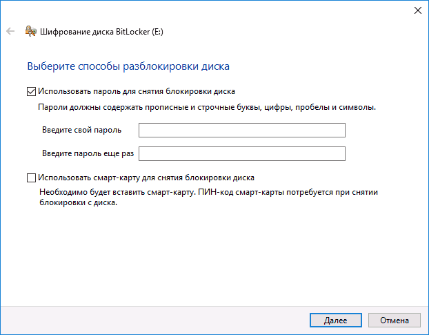 настройка bitlocker
