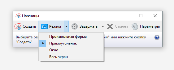 ножницы в Windows 10