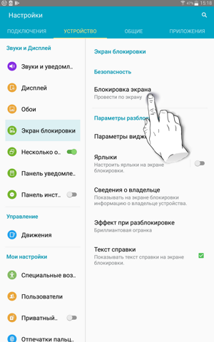 опция блокировки экрана Android 6