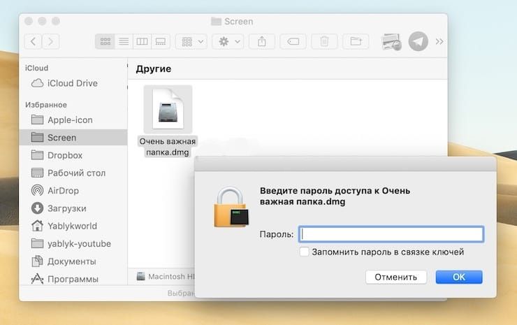 Доступ к папке зашифрованной Disk Utility