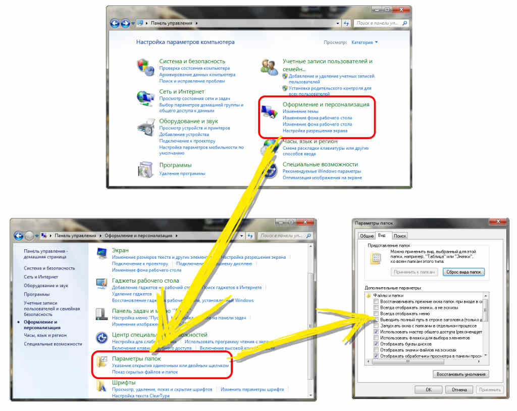 параметры папки Windows 7