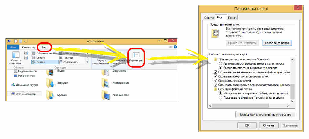 параметры папки Windows 8, 10