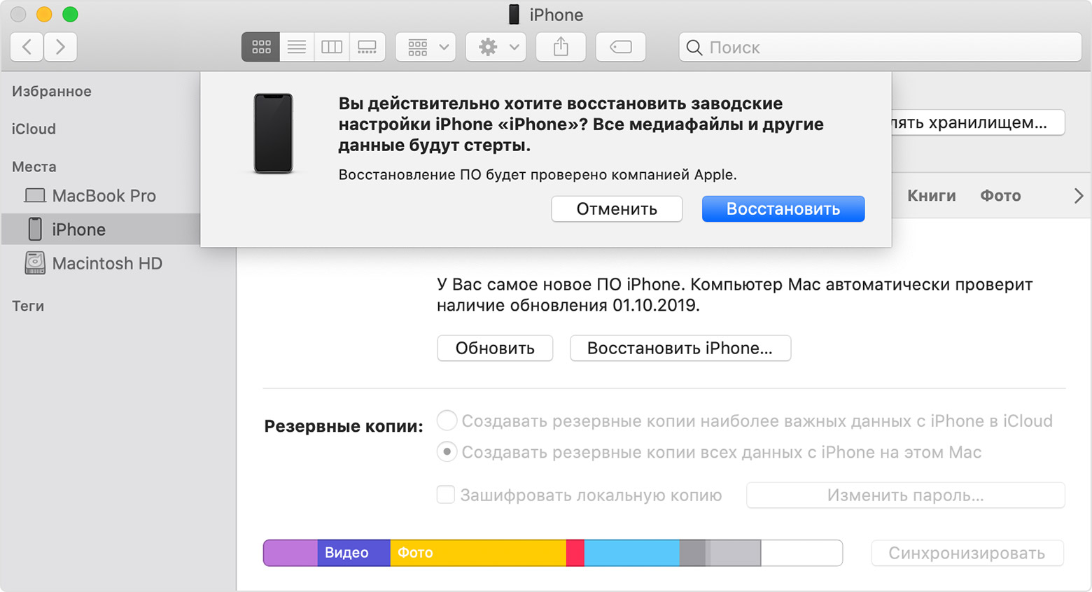 подтверждение в finder сброс iphone