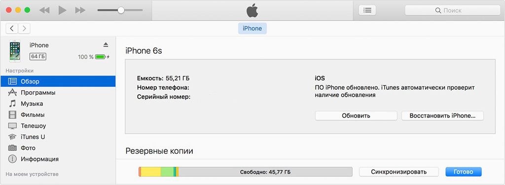 синхронизация iPhone в iTunes