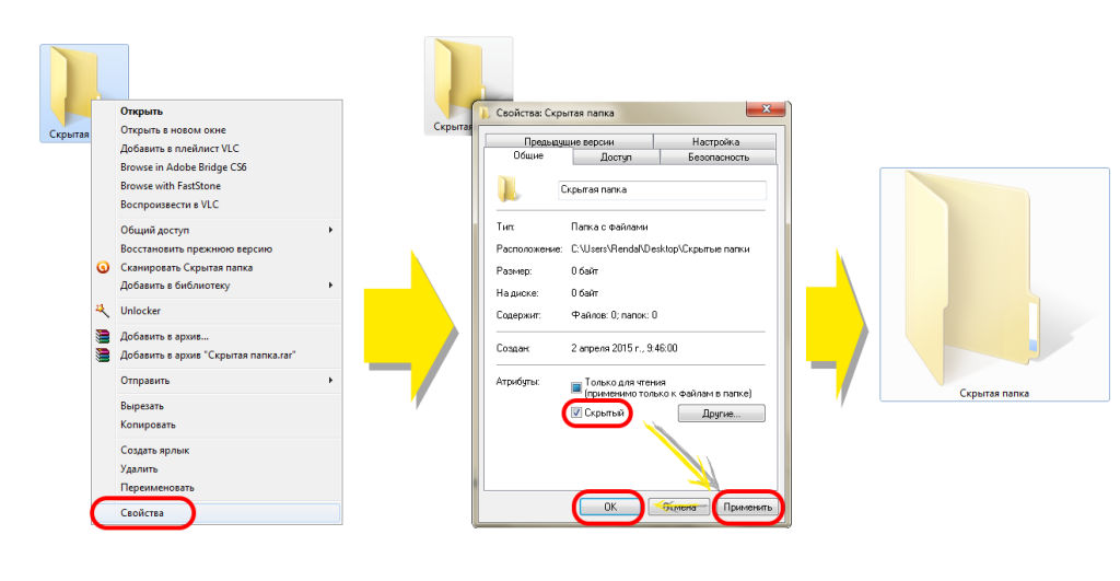 скрыть папки в windows 7