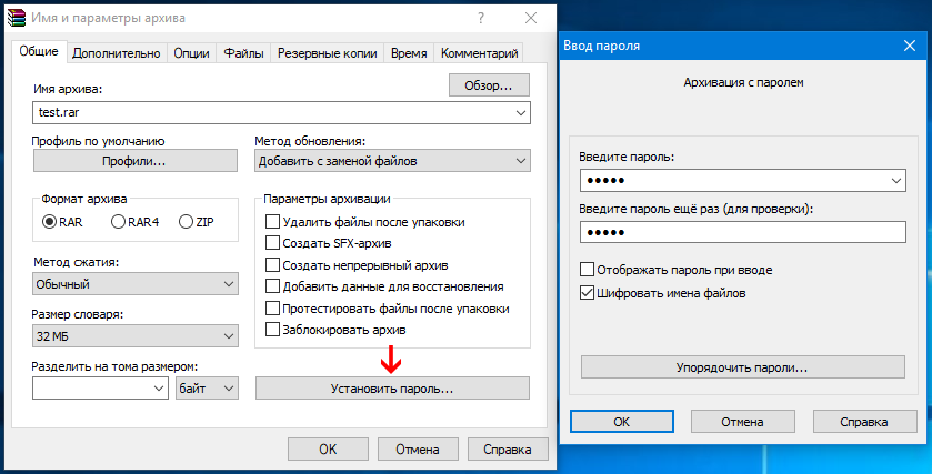 создание пароля в WinRAR 