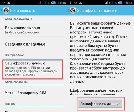 шифрование данных android