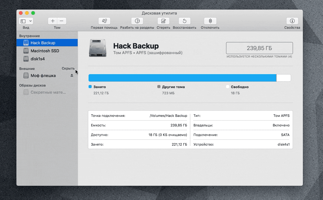 шифрование флешки в Disk Utility