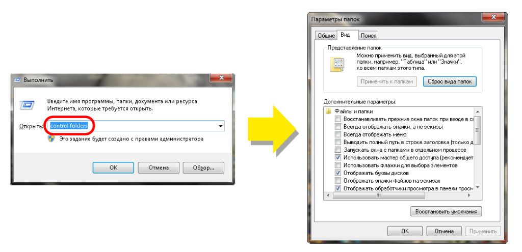 Control Folders утилитой Выполнить