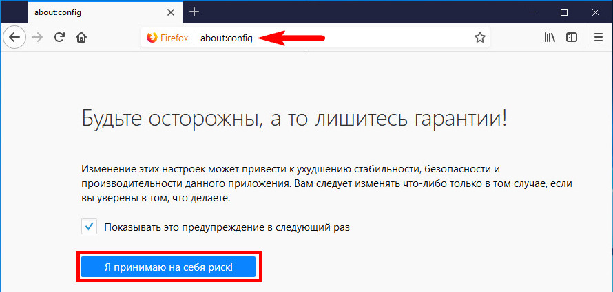 firefox строка about config