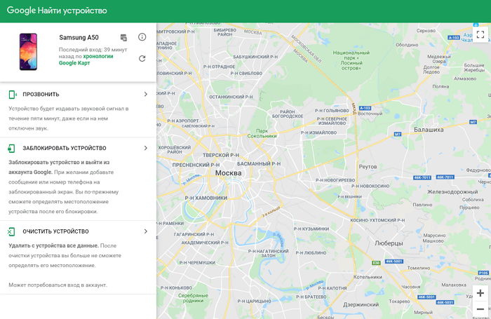 google найти устройство