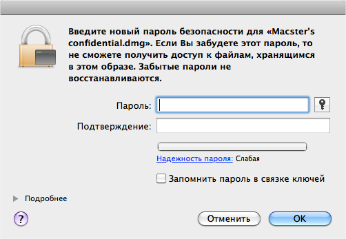 MacOS Disk Utility