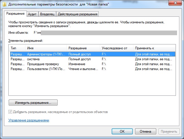 дополнительные права доступа к папке Windows 7